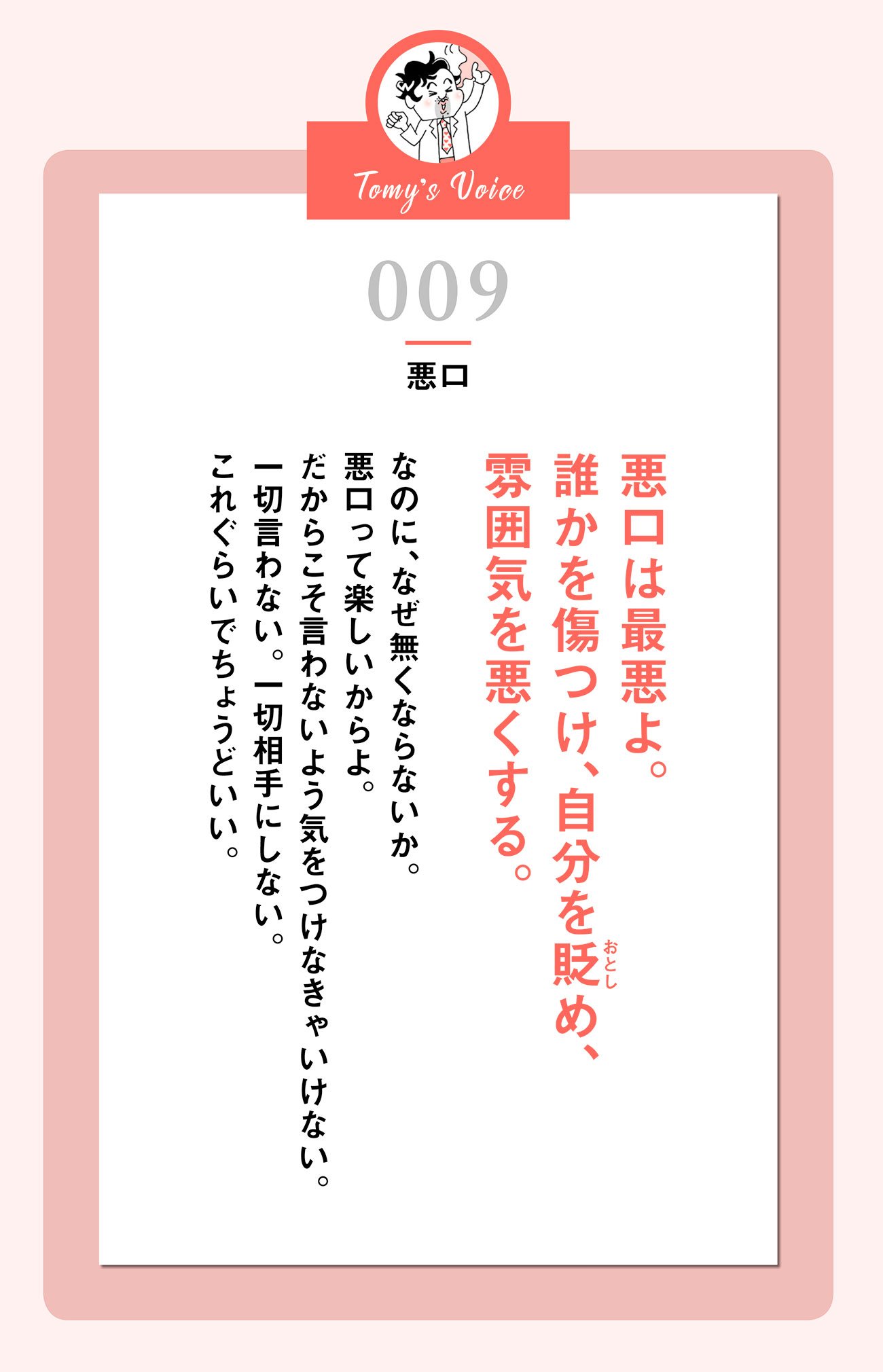 悪口は最悪よ。
