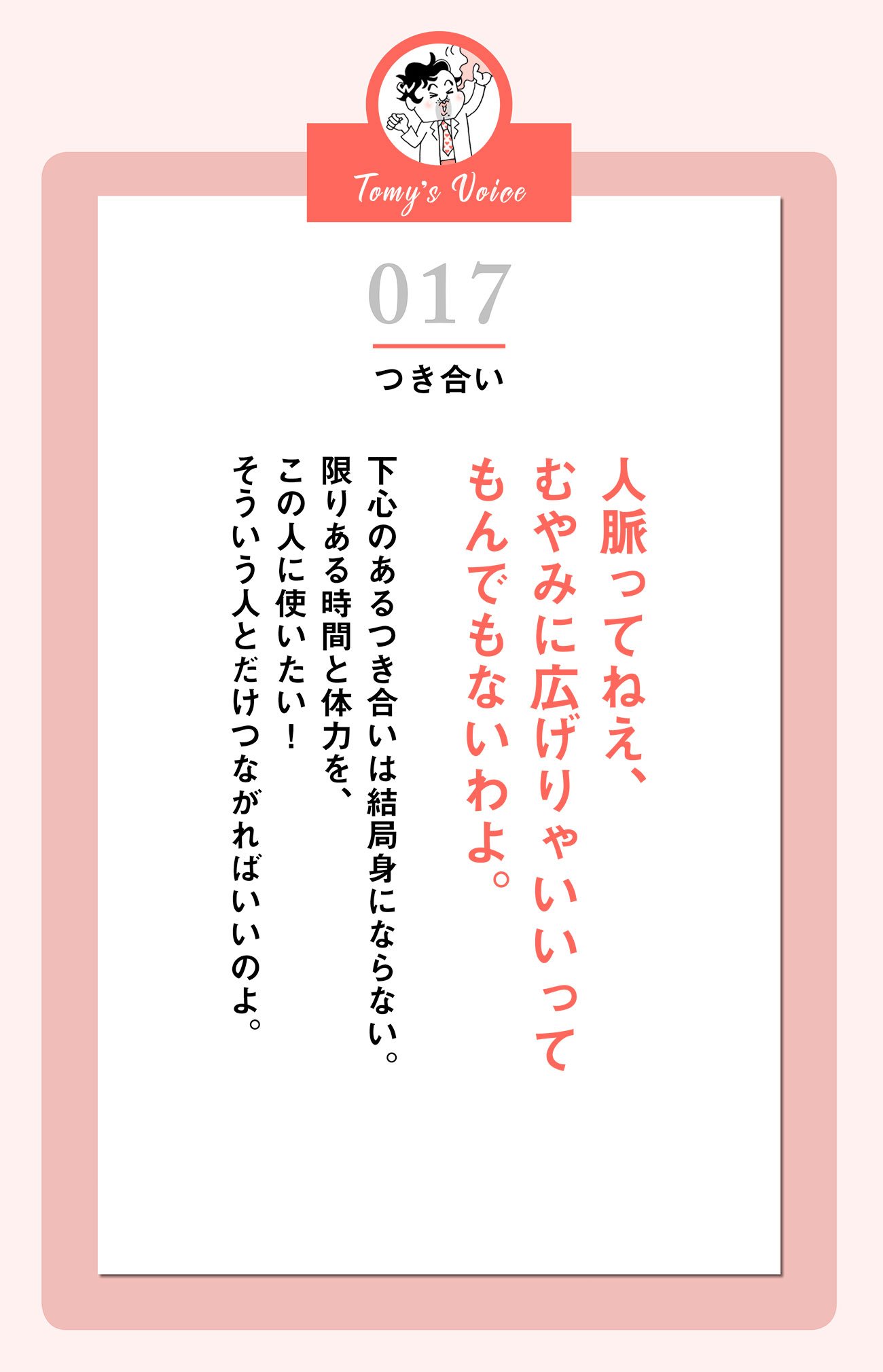 人脈ってねえ