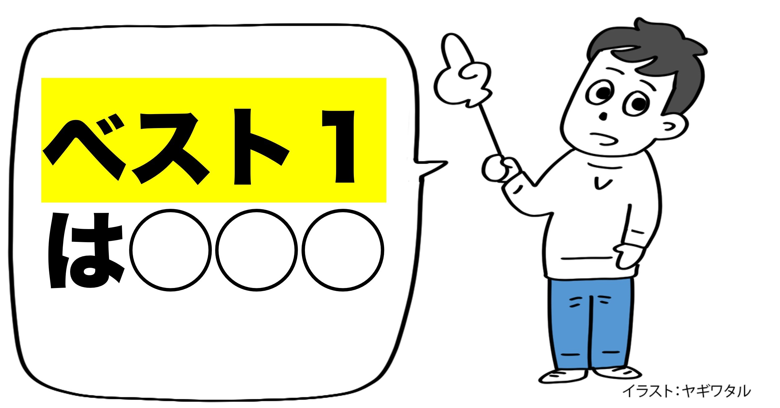 「話が上手くなる方法」ベスト1