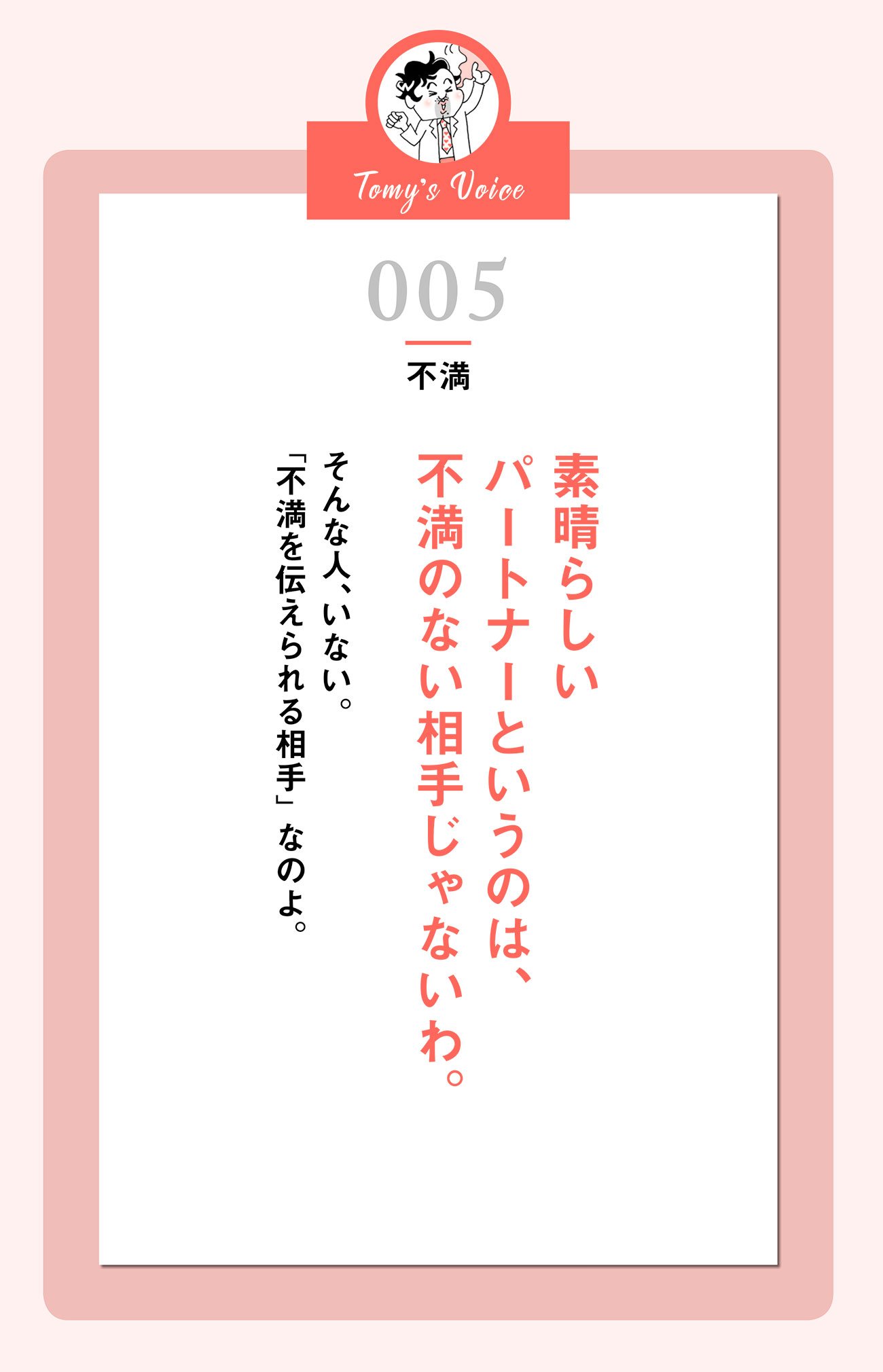 素晴らしいパートナーというのは、不満のない相手じゃない