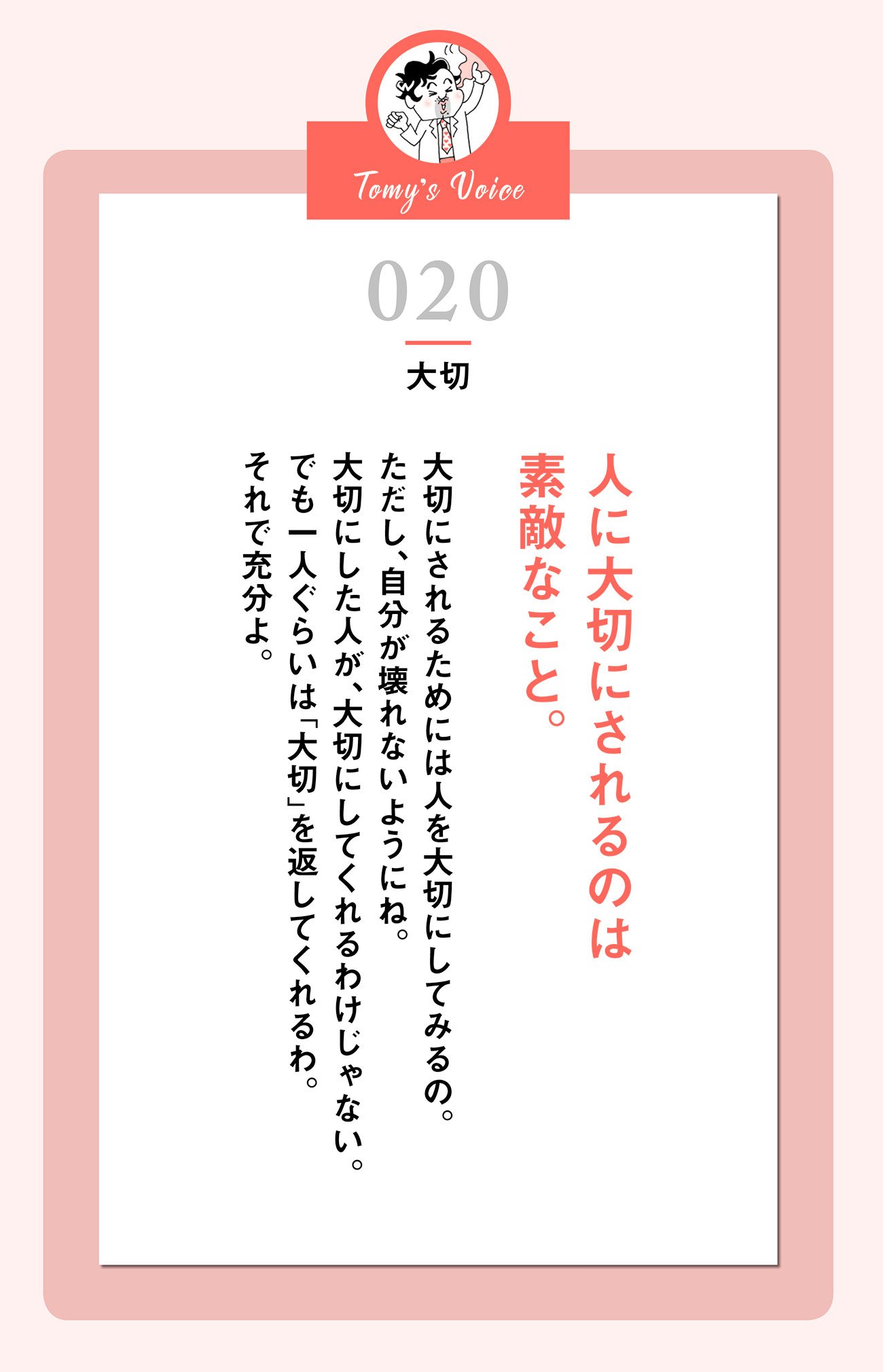 人に大切にされるのは素敵なこと。