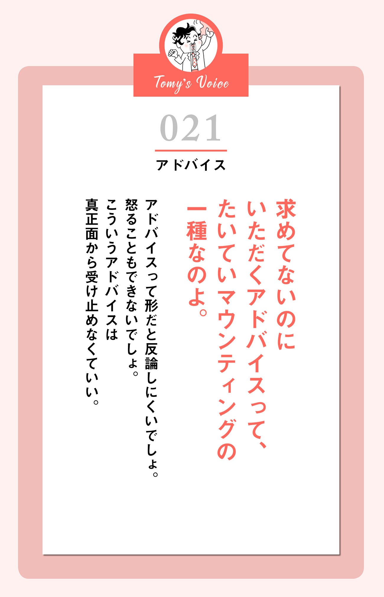求めてないアドバイスに込められた意味とは?