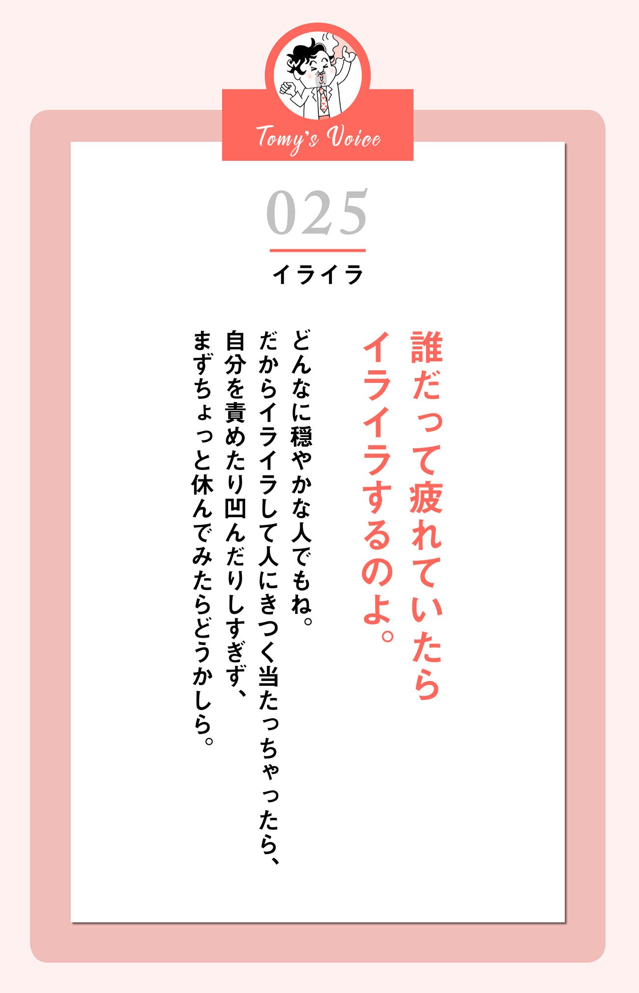 誰だって疲れていたらイライラするのよ。