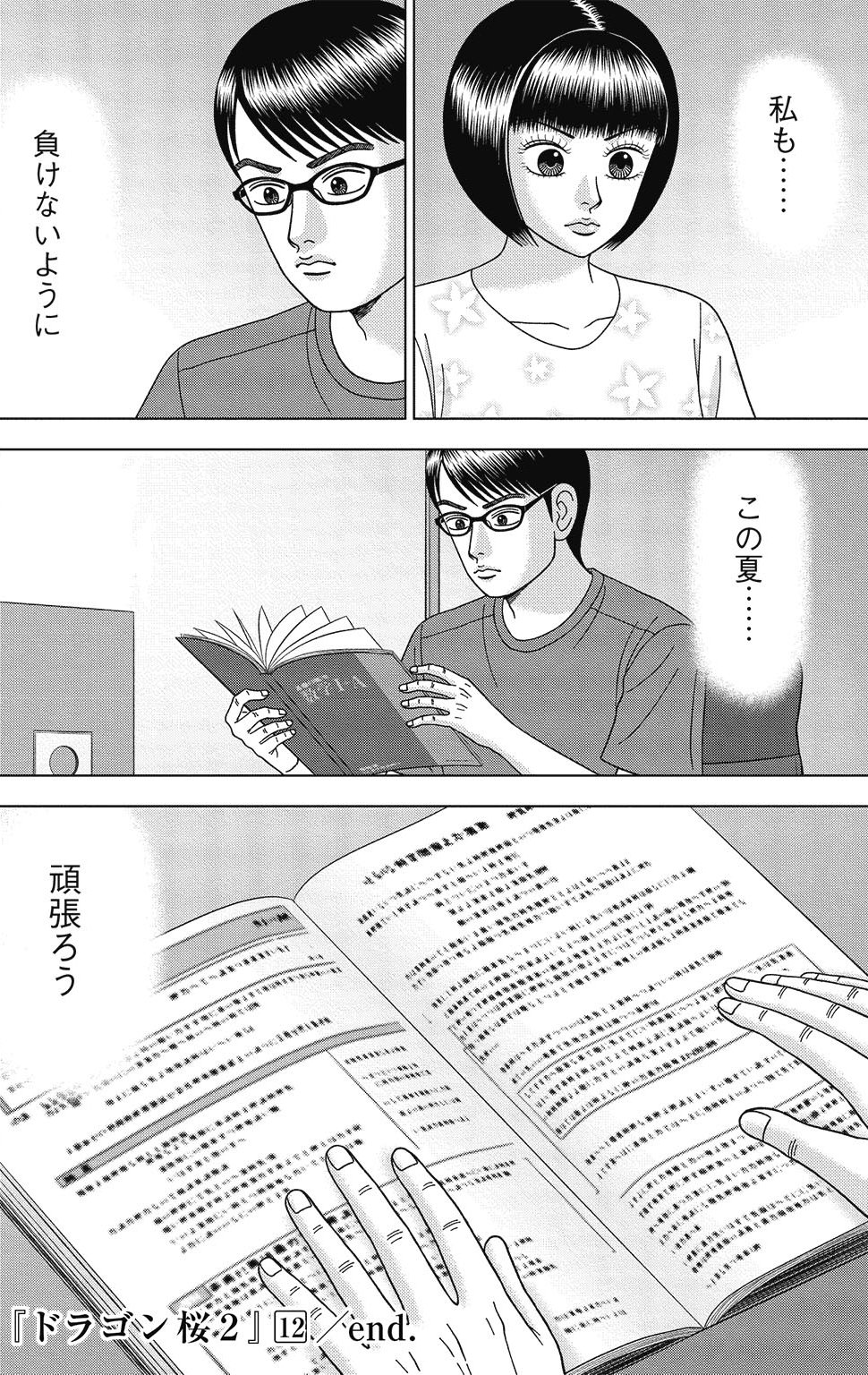 漫画ドラゴン桜2 12巻P178