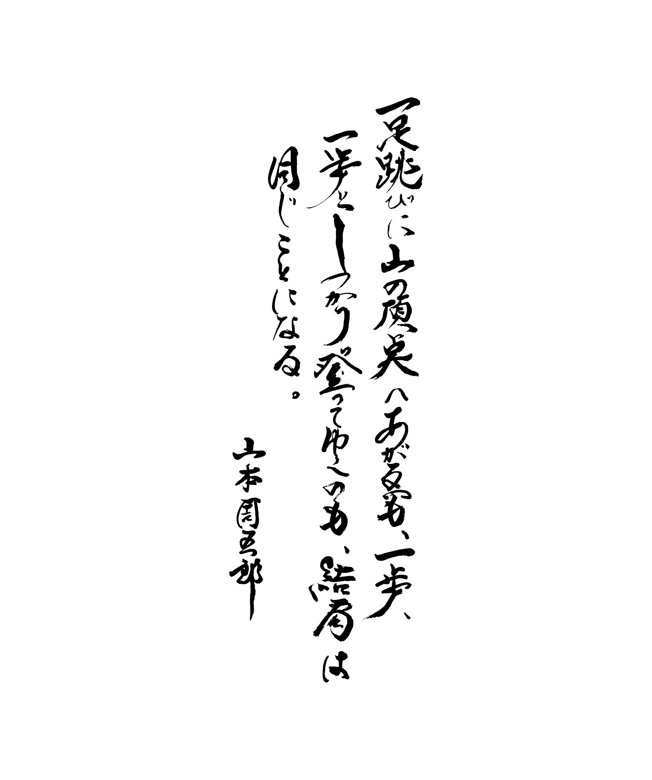 【直木賞作家が教える】9割の人が知らない…山本周五郎の作品で初めて知った言葉とは？