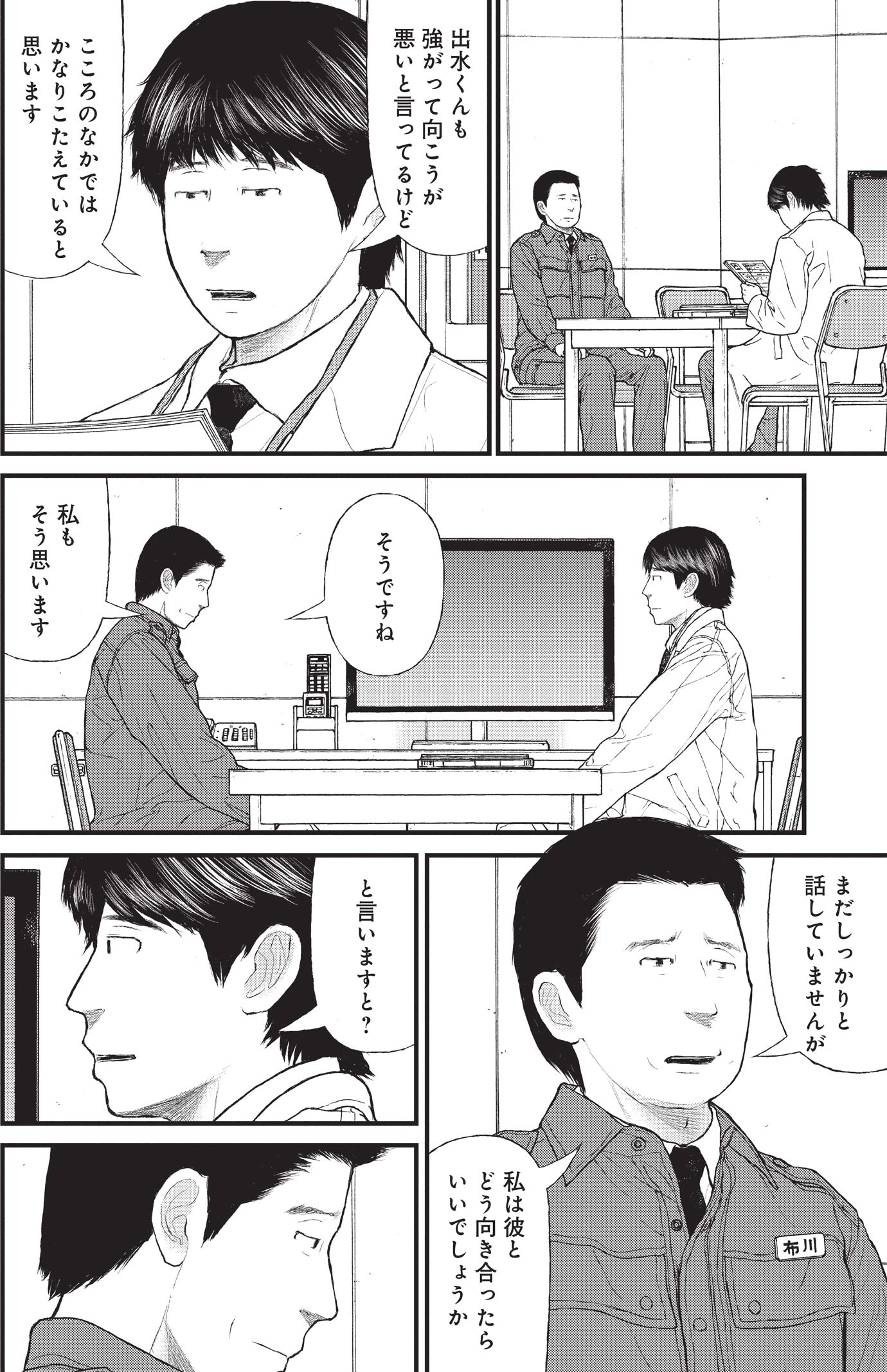 『ケーキの切れない非行少年たち』（c）宮口幸治 鈴木マサカズ／新潮社