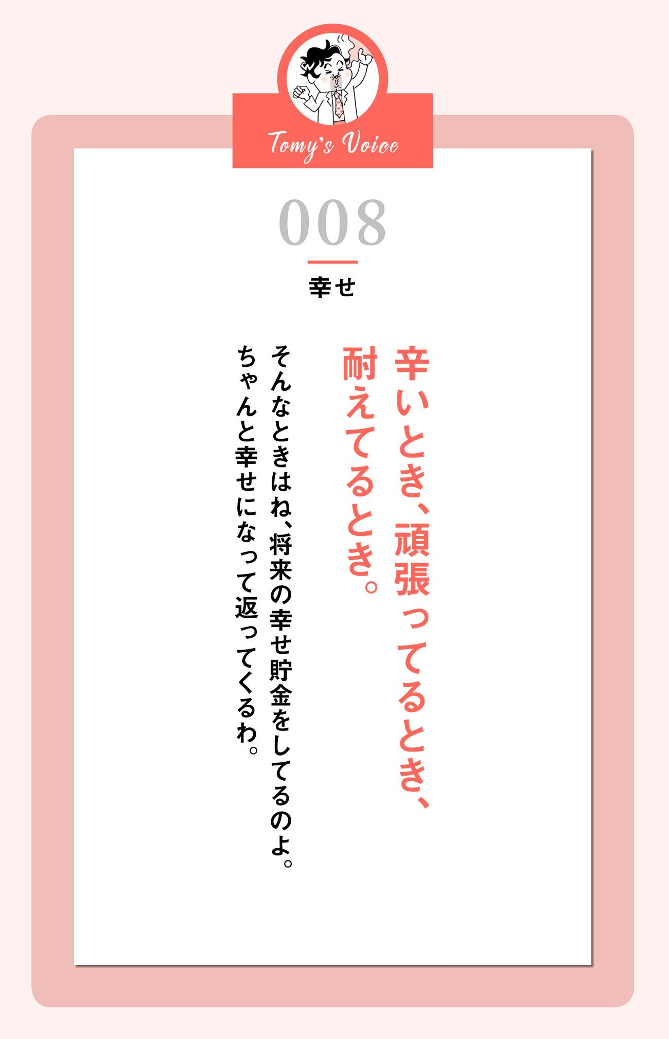 努力が報われないときは、こう考えて!