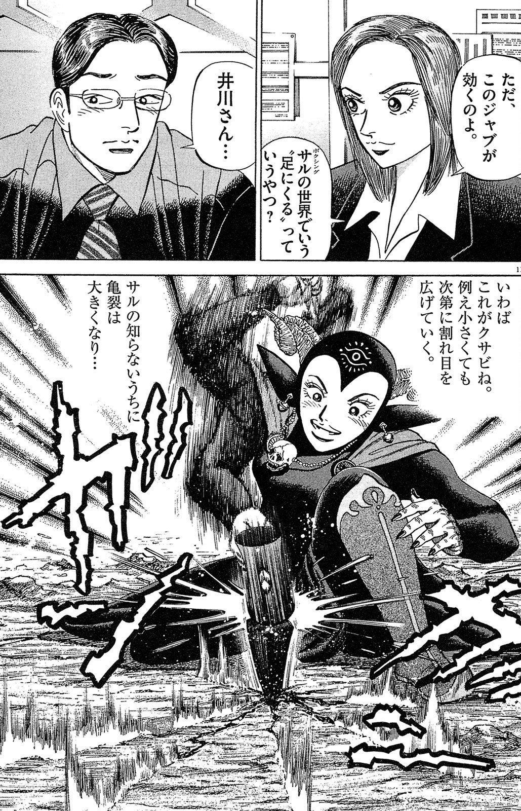 漫画マネーの拳 7巻P105