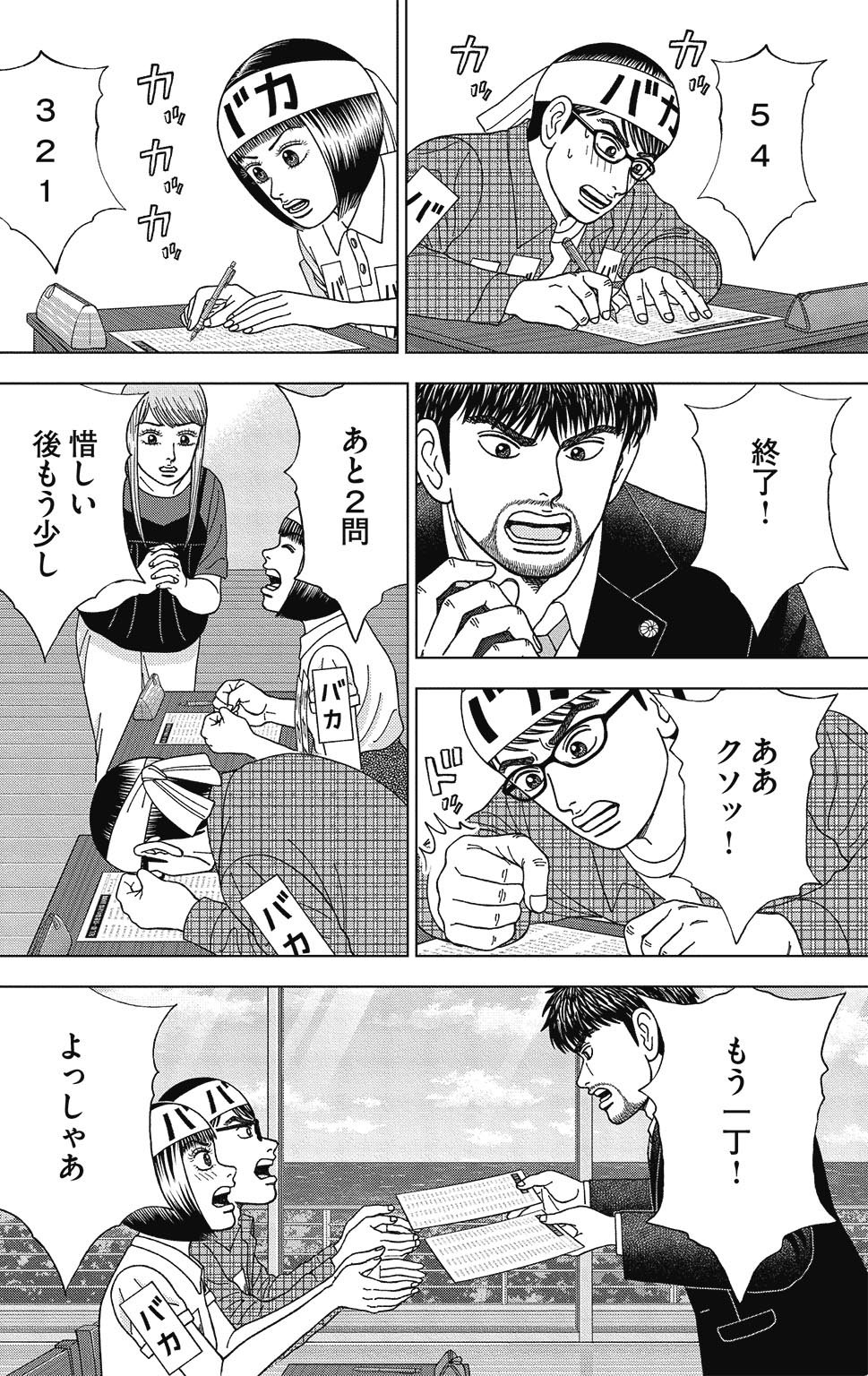 漫画ドラゴン桜2 8巻P78