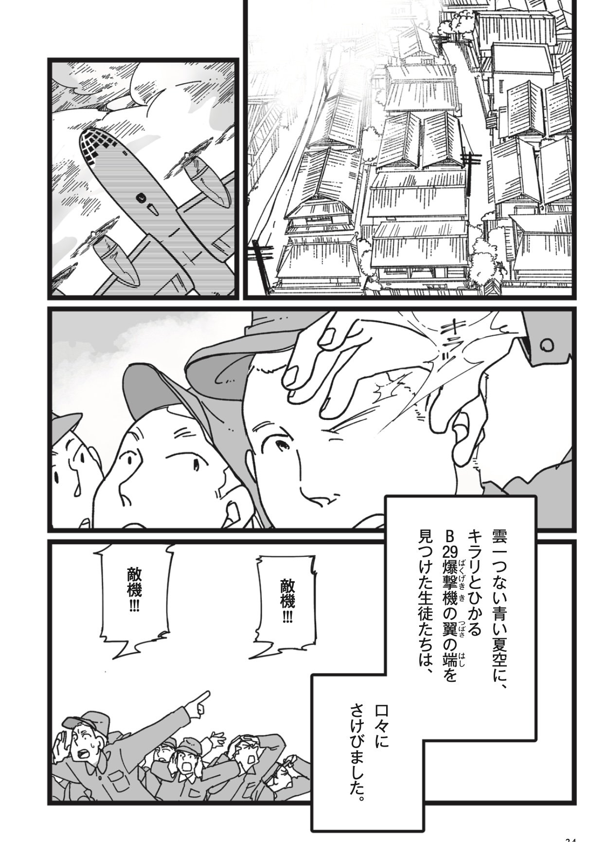 広島テレビ放送編『いしぶみ』、サメ マチオ 広島テレビ放送編『いしぶみ』、サメ マチオ