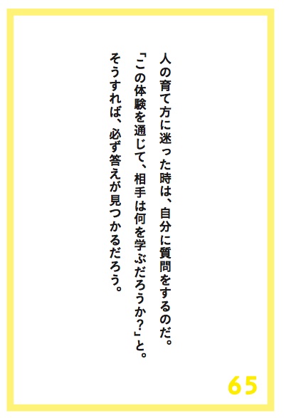 人の育て方に迷ったときに立ち戻るべき、たったひとつの教え