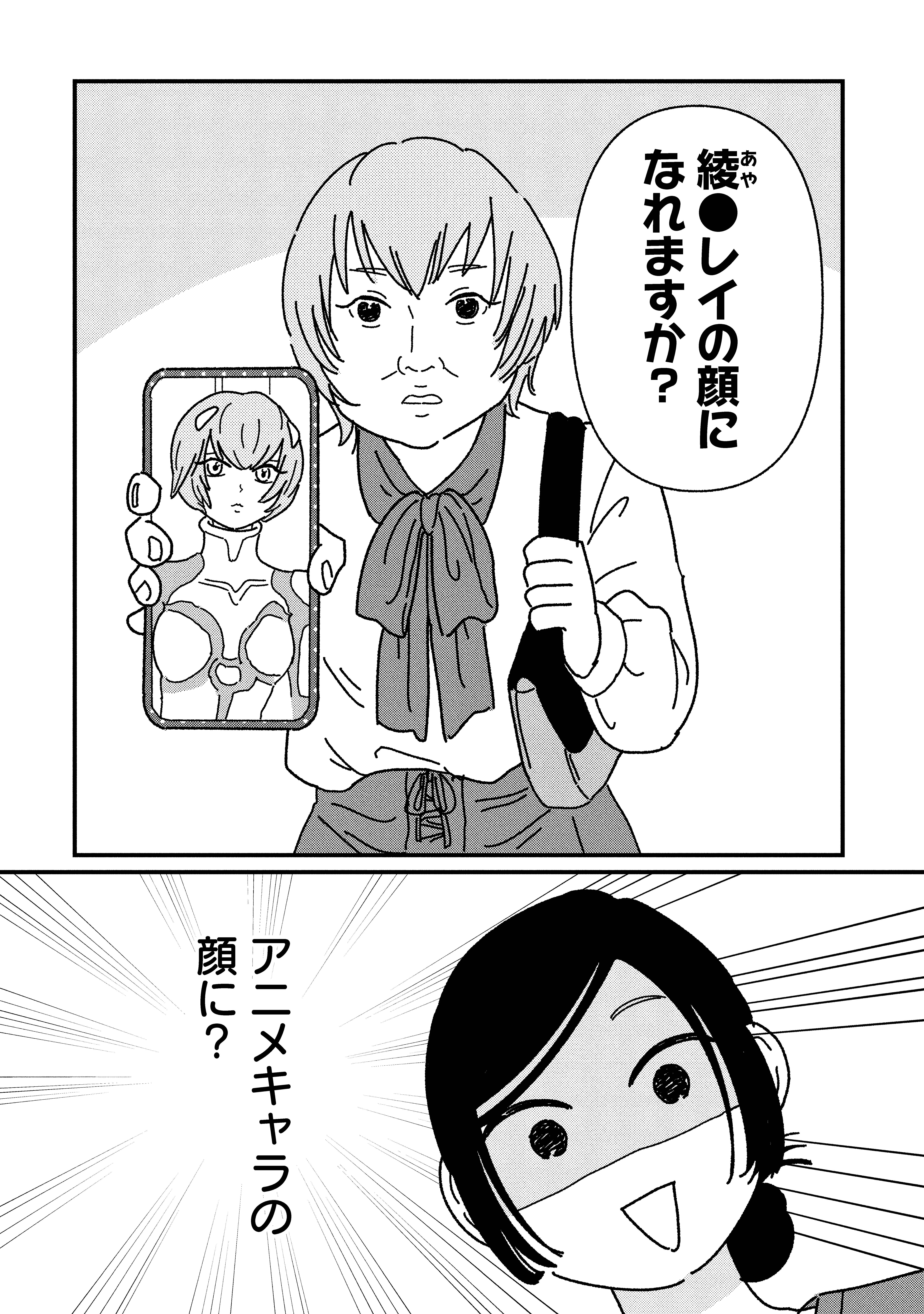 『女の人生に整形って必要ですか？』（c）原案・パチ美、漫画・金子べら／新潮社