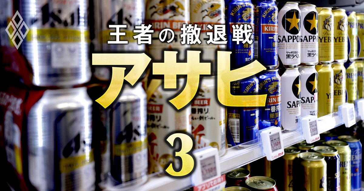 【独自】アサヒが非公表にした「ビール販売数量」データを入手！2強の激闘が明らかに、キリンが秋に打つ王座奪取への“秘策”とは？
