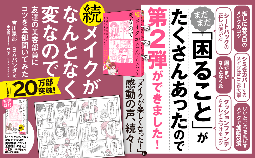 【マンガ】1万人を接客した美容部員が教える「メイクがうまい人」と「苦手な人」の習慣の差とは？