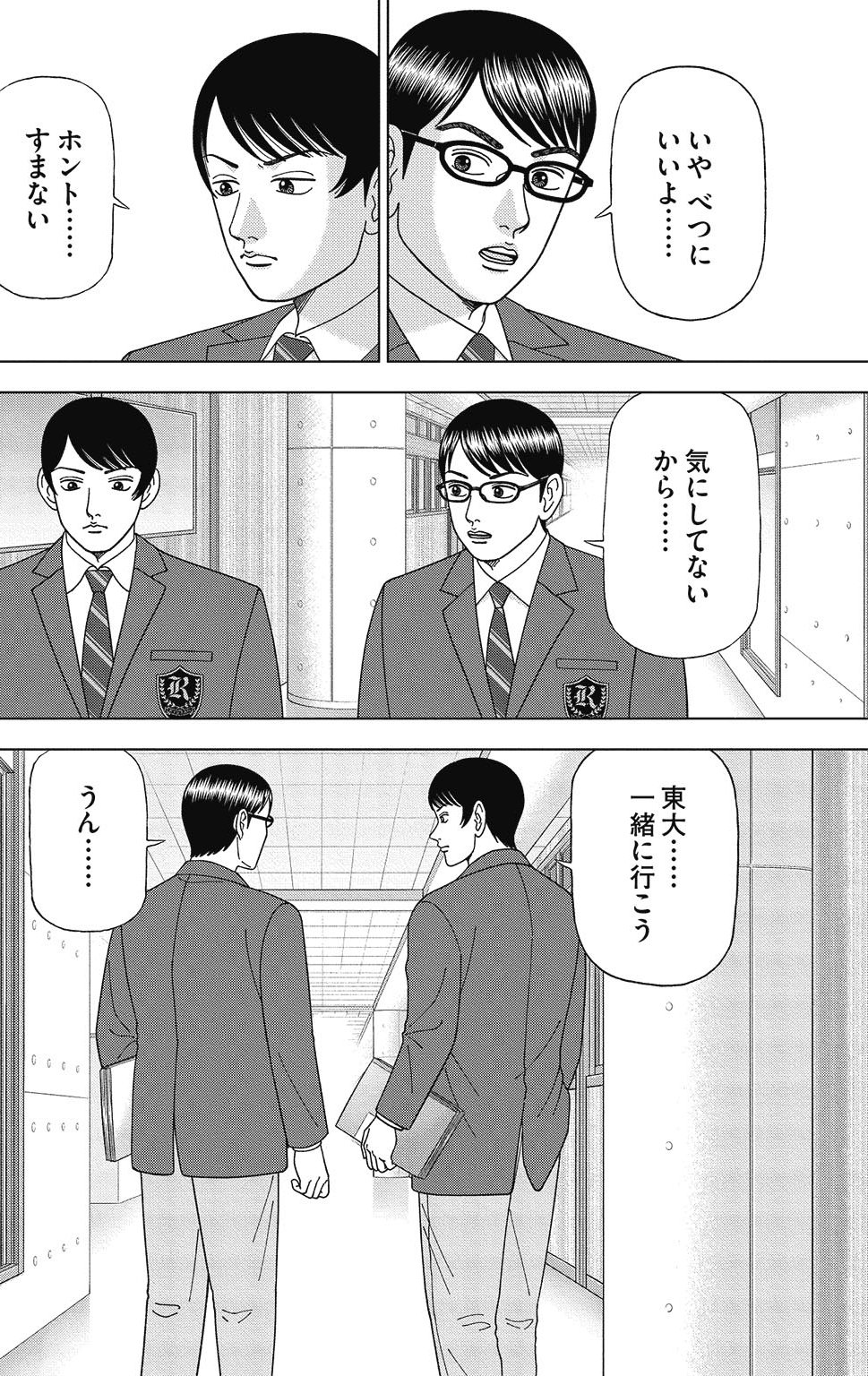 漫画ドラゴン桜2 15巻P168