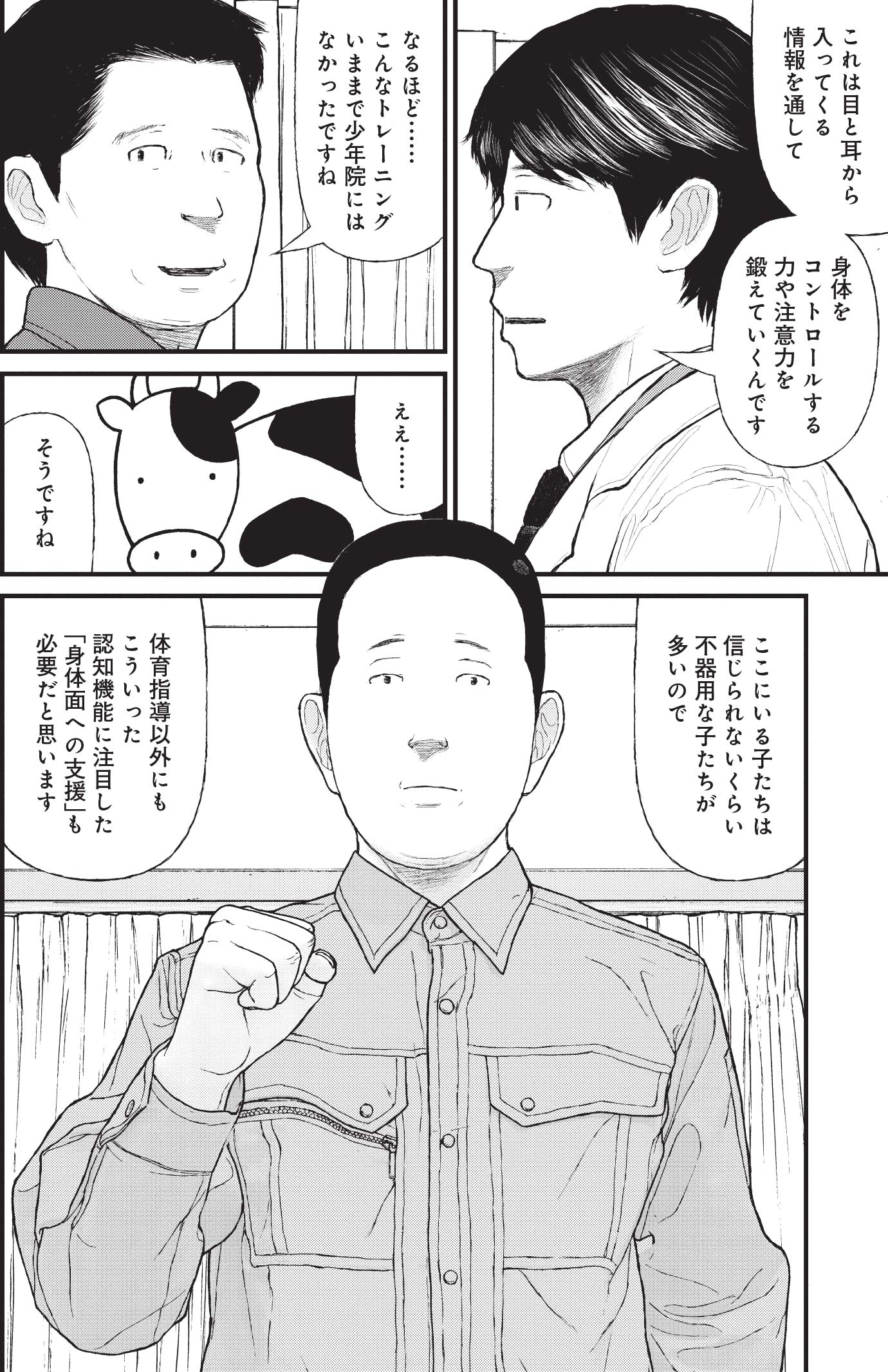 『ケーキの切れない非行少年たち』（c）宮口幸治 鈴木マサカズ／新潮社