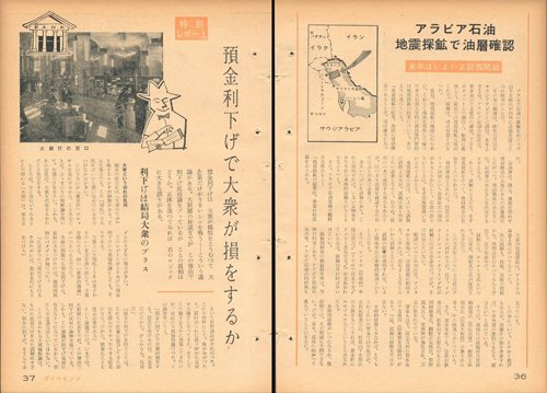 1958年11月22日号「アラビア石油・地震探鉱で油層確認」