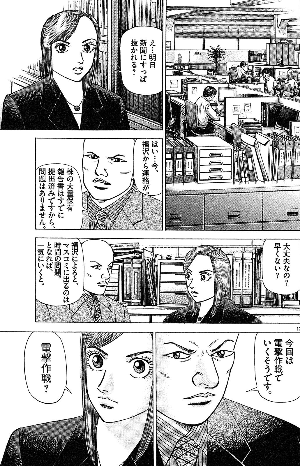 漫画マネーの拳 9巻P43