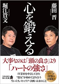 『心を鍛える』書影
