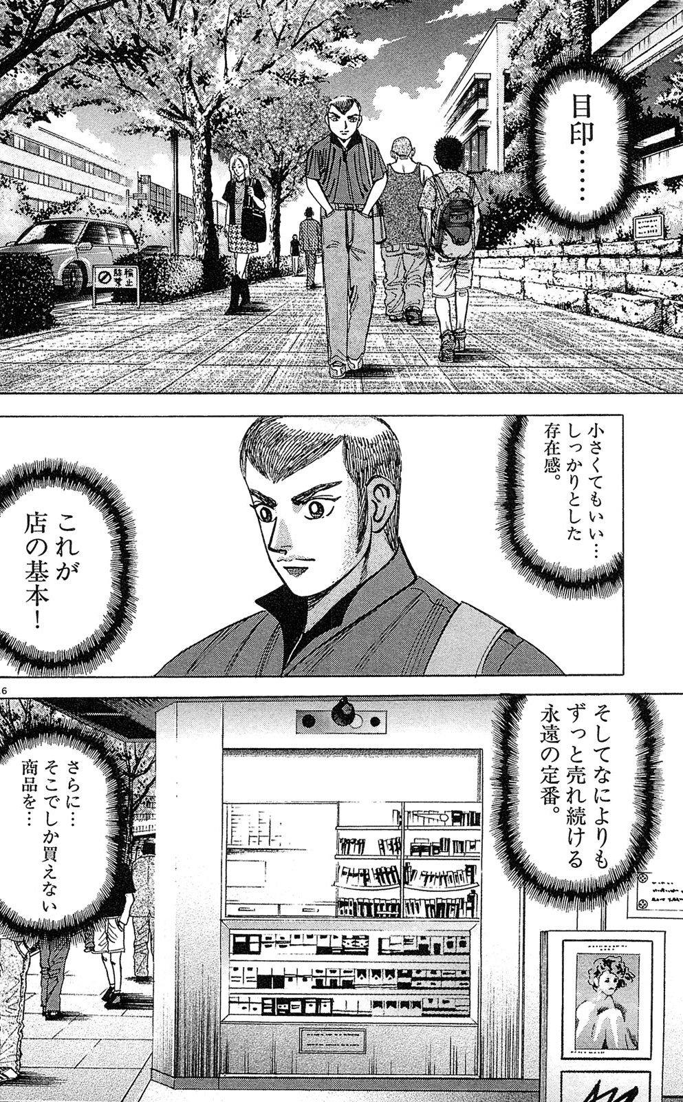 漫画マネーの拳 3巻P132