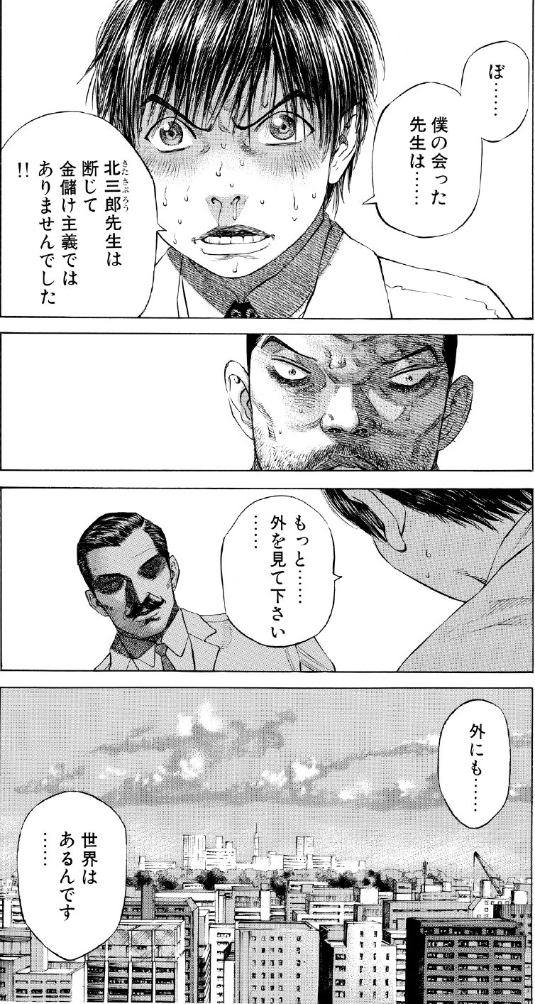 ブラックジャックによろしく　佐藤秀峰