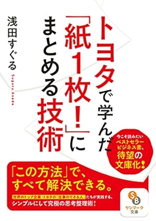 「読んでも忘れる」がなくなる~トヨタ式「紙1枚」を使った読書法がすごすぎた