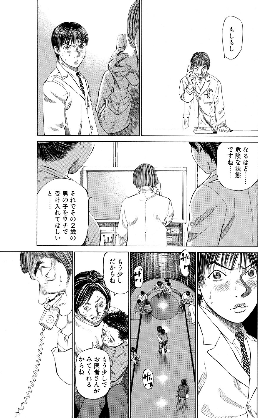 ブラックジャックによろしく　佐藤秀峰