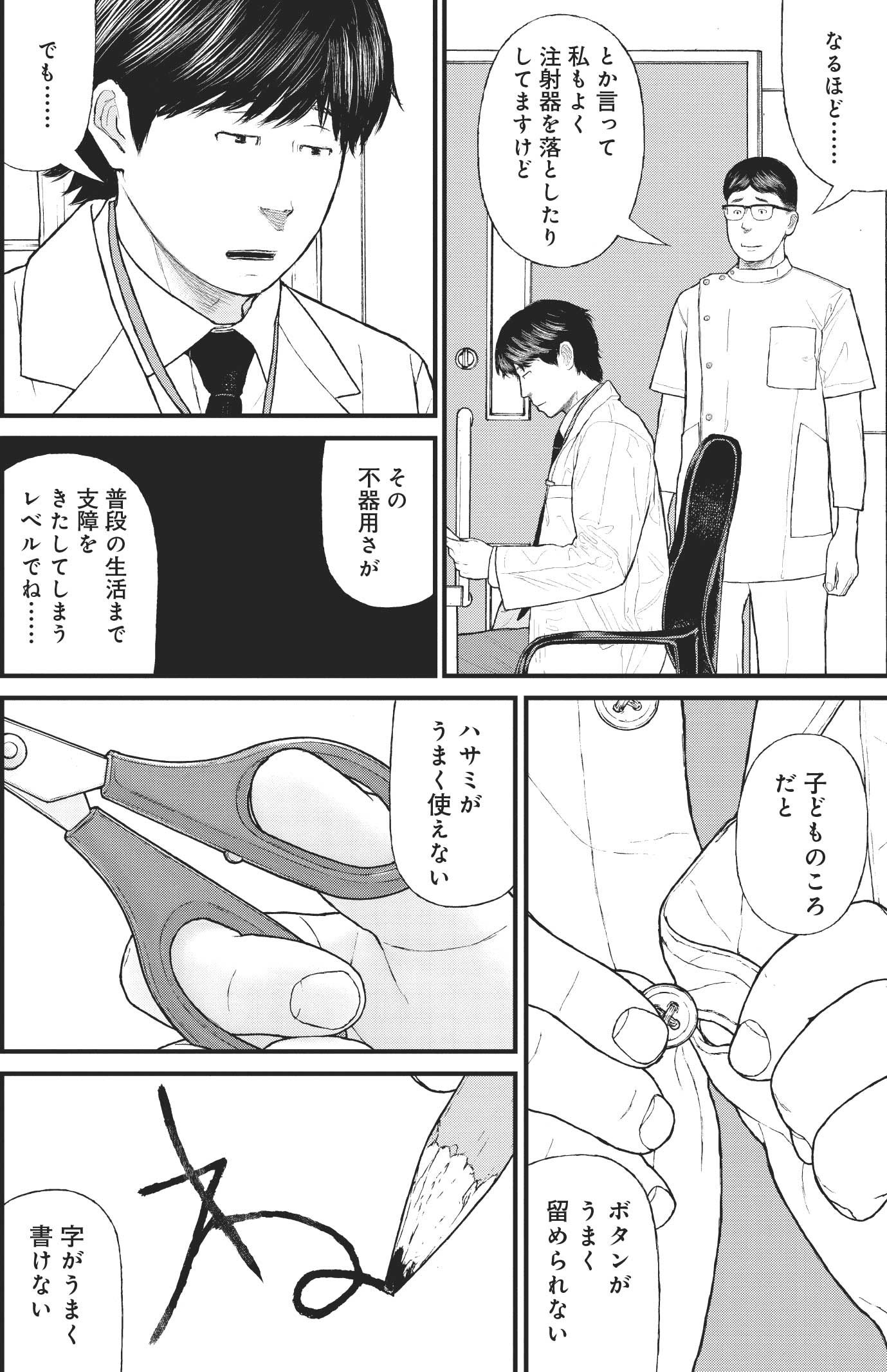 『ケーキの切れない非行少年たち』（c）宮口幸治 鈴木マサカズ／新潮社