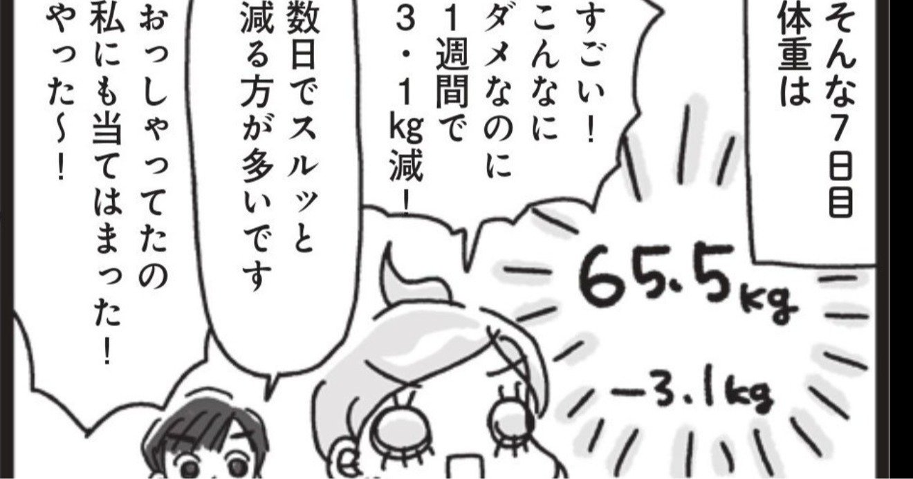 68キロ女性が1週間で3キロ減！揚げ物・糖質・お菓子・お酒も我慢しない「三日坊主ダイエット」の効果