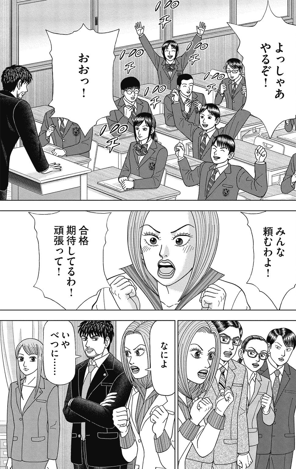 漫画ドラゴン桜2 15巻P163