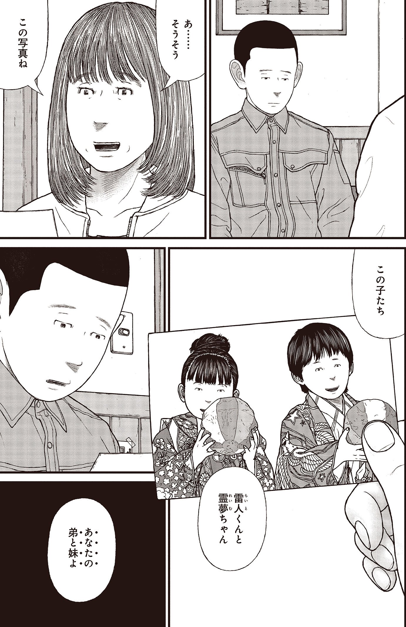 『ケーキの切れない非行少年たち』（c）宮口幸治 鈴木マサカズ／新潮社