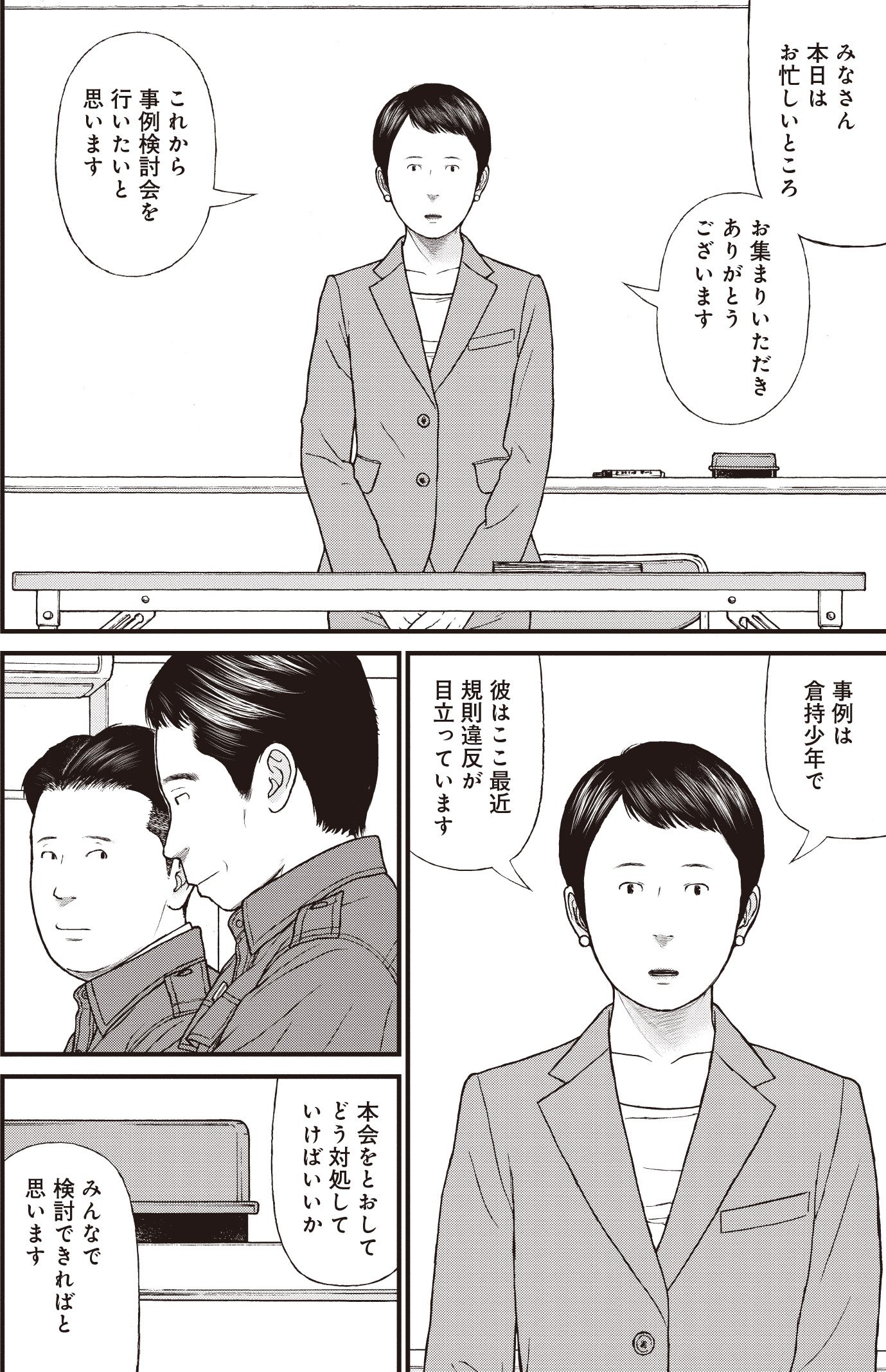 『ケーキの切れない非行少年たち』（c）宮口幸治 鈴木マサカズ／新潮社