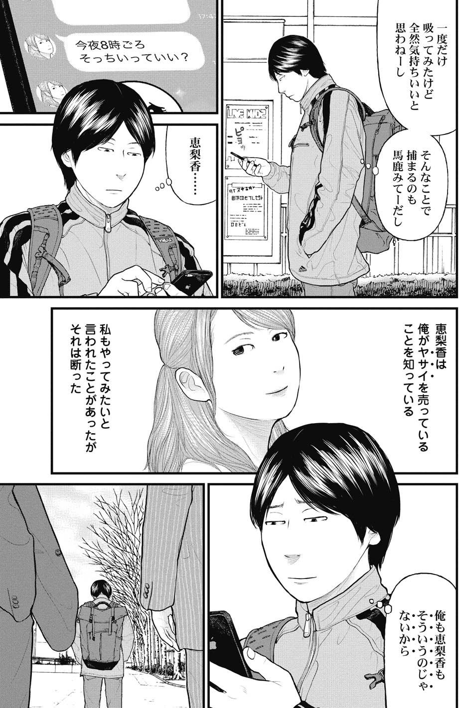 【マンガ】「馬鹿ども」に大麻を売る有名私大生、マトリに密告した意外な人物とは？