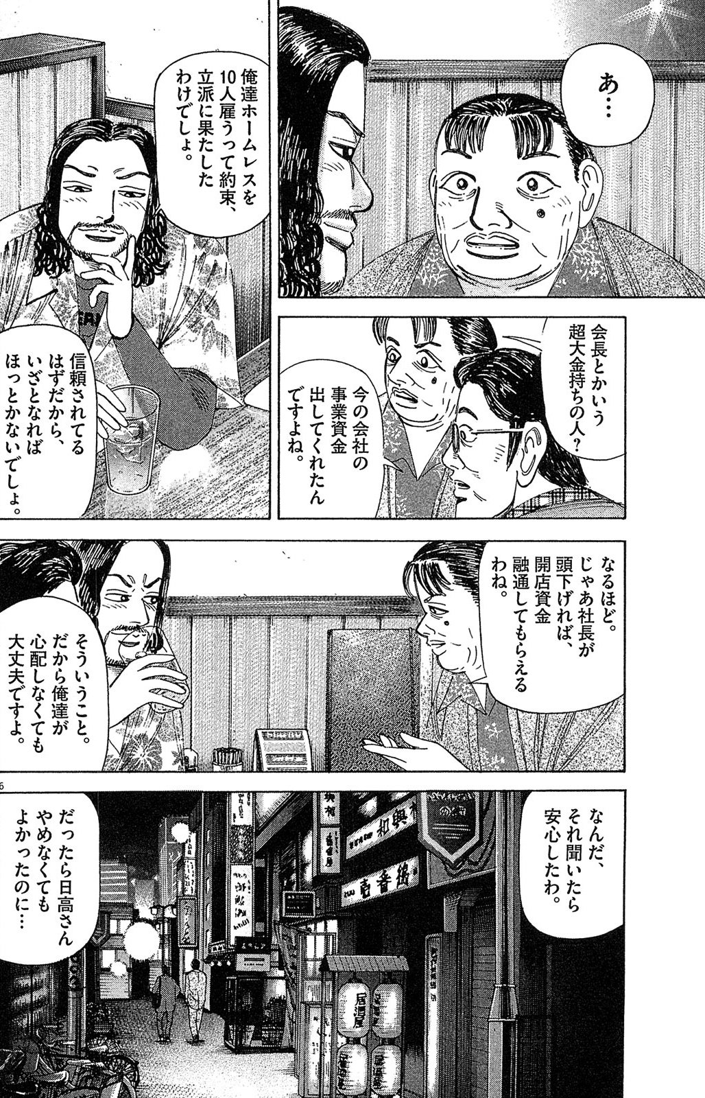 漫画マネーの拳 4巻P188