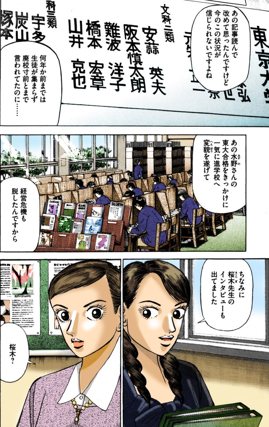 『エンゼルバンク』（c）三田紀房／コルク