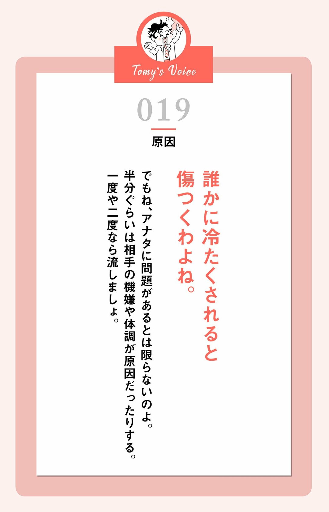 誰かに冷たくされると傷つくわよね 精神科医tomyが教える １秒で元気が湧き出る言葉 ダイヤモンド オンライン