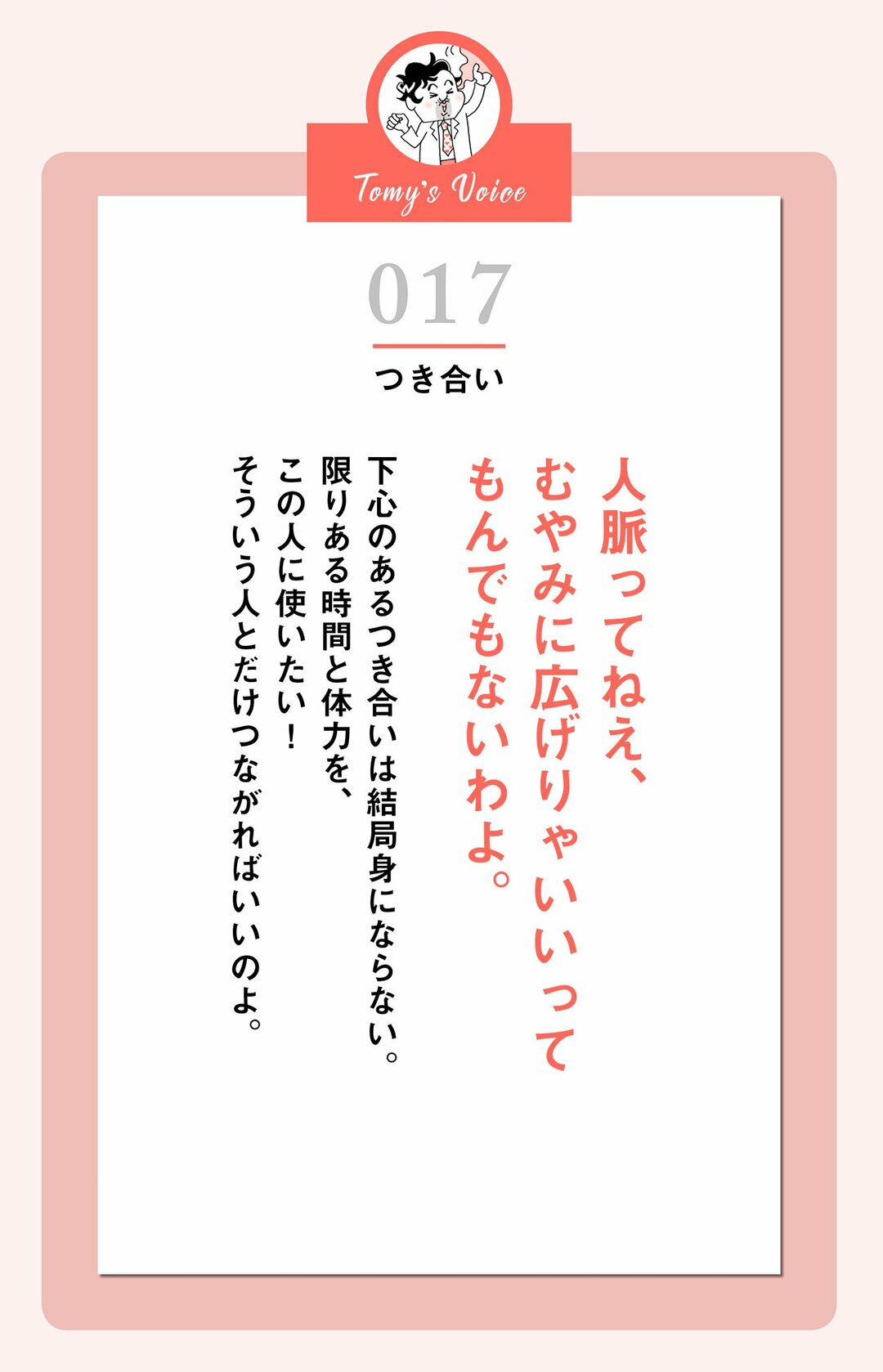 人脈ってねえ 精神科医tomyが教える １秒で元気が湧き出る言葉 ダイヤモンド オンライン