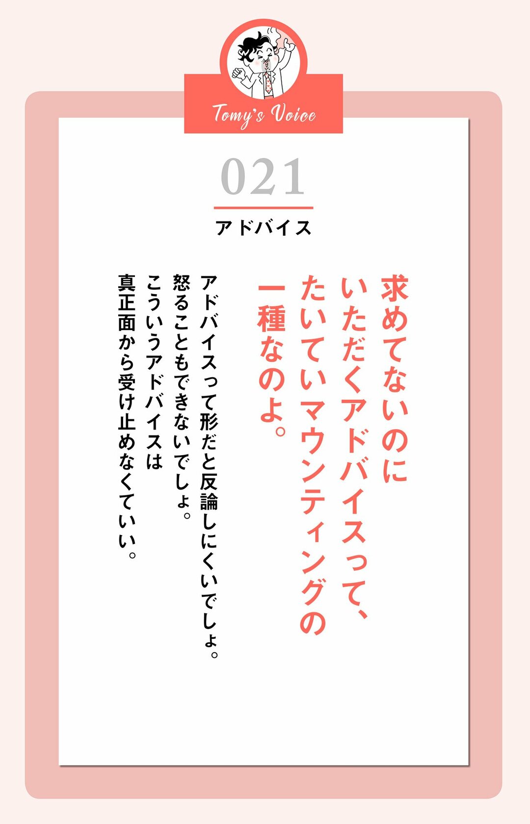 求めてないアドバイスに込められた意味とは 精神科医tomyが教える １秒で元気が湧き出る言葉 ダイヤモンド オンライン