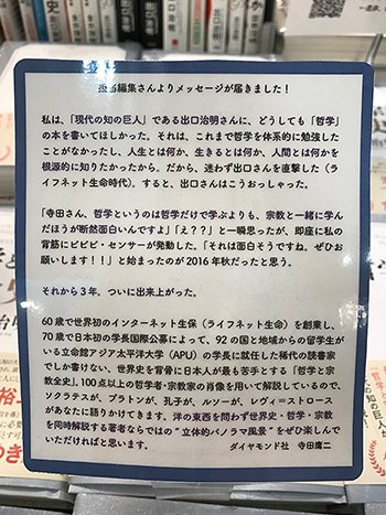 令和の時代こそ<br />昭和のチームワークが大切!<br />あの「出口の入口」に託した想い