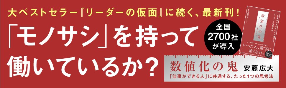 仕事できない人ほど 平気で 自分らしさ を口にするワケ 数値化の鬼 ダイヤモンド オンライン