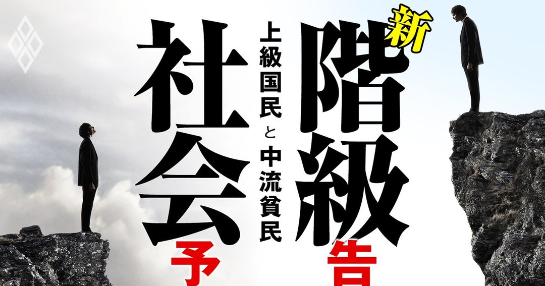 階級社会#予告