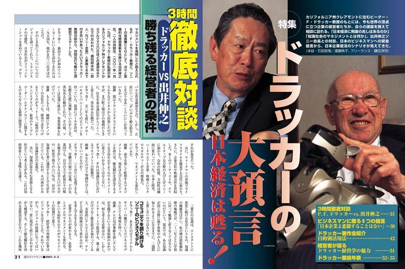 週刊ダイヤモンド2001年3月3日号