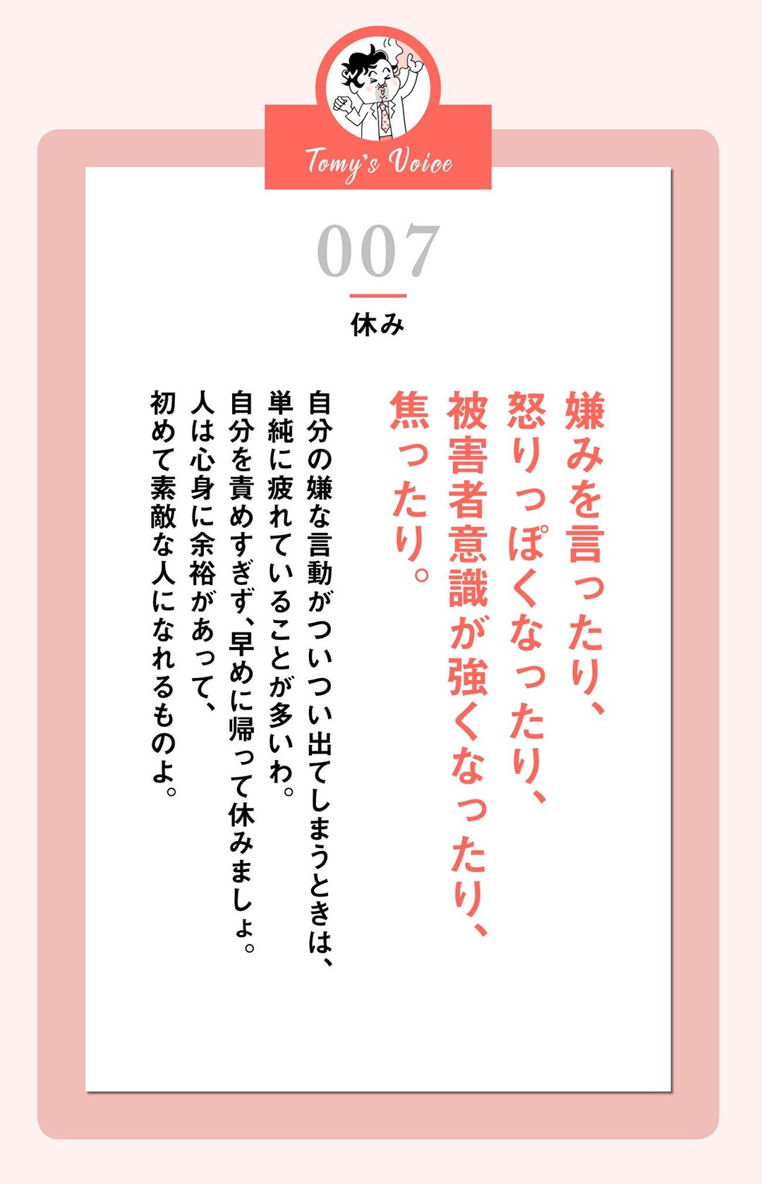 嫌な言動がついつい出てしまうとき 精神科医tomyが教える １秒で元気が湧き出る言葉 ダイヤモンド オンライン