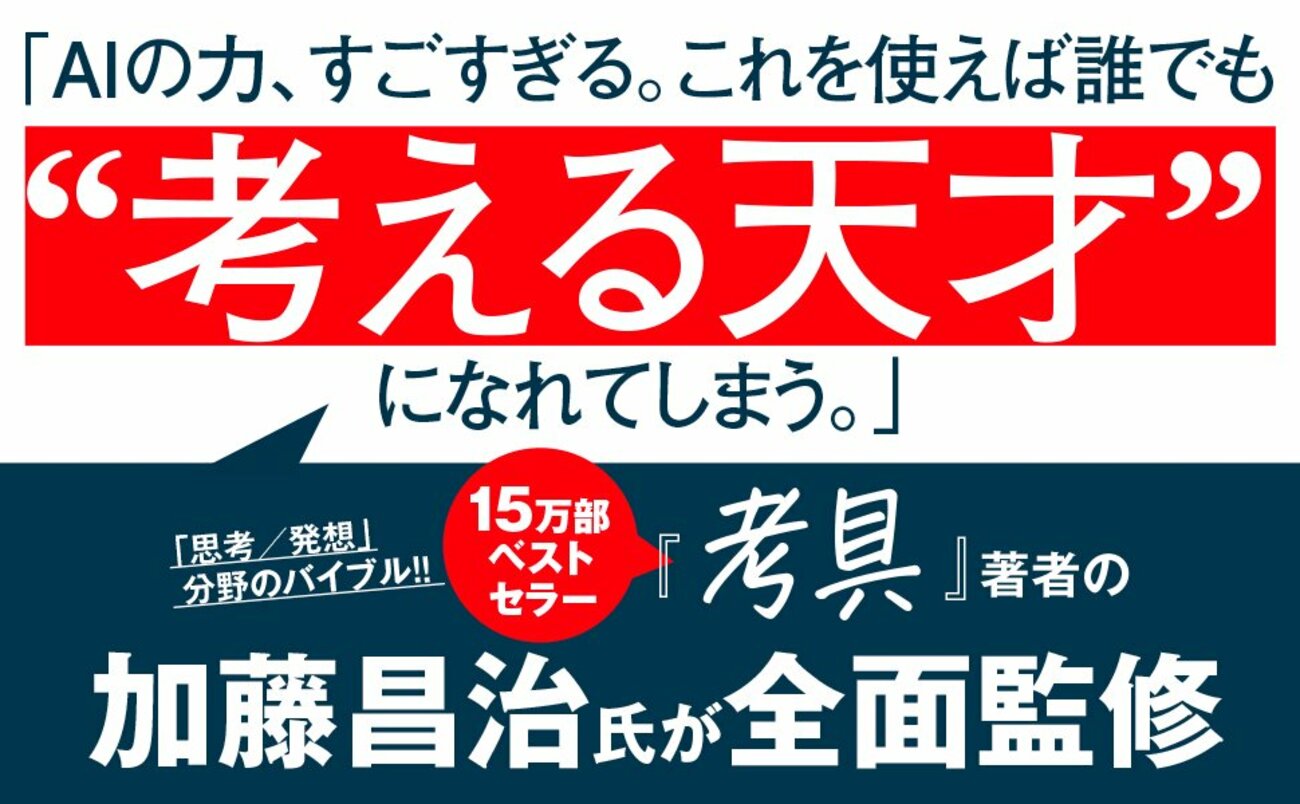 「新しい“耳栓”を考えてください」――仕事ができる人が「AIを使って」考えたすごい回答とは？