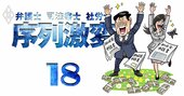 “ダメ社労士”の特徴がわかる「6タイプ別・社労士図鑑」、あなたの会社は大丈夫？