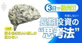 長期投資に向く企業3つの共通点、高い付加価値・高い参入障壁・あと1つは？