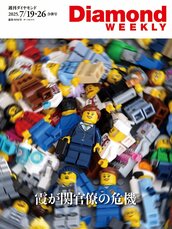 2025年7月19日・26日合併号 【特集1】<br /> 霞が関官僚の危機