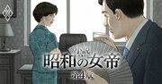 庶民宰相が組閣直前、昭和の女帝に勝利宣言！しかし女性たちとの歪な関係は政権のアキレス腱に