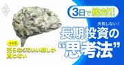 【無料公開】長期投資に向く企業3つの共通点、高い付加価値・高い参入障壁・あと1つは？