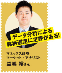 マネックス証券マーケットアナリスト益嶋裕さん